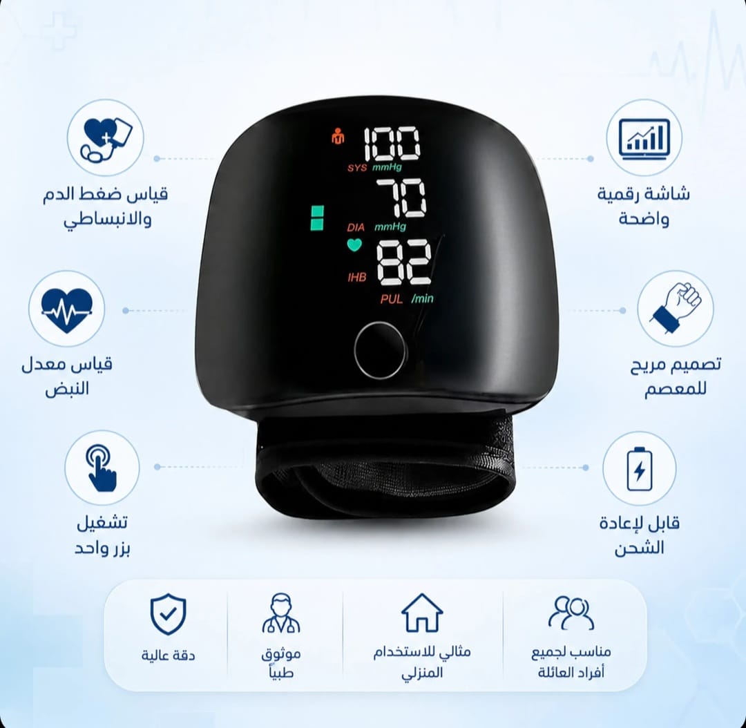 جهاز قياس ضغط المعصم